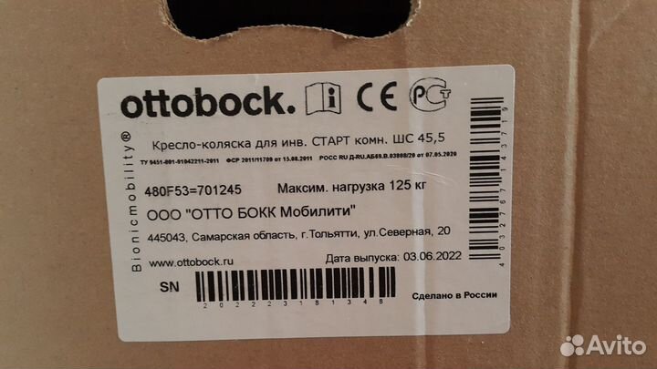 Кресло - коляска инвалидная ottobock cтарт