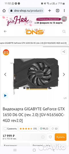 Видеокарта gtx 1650 4gb