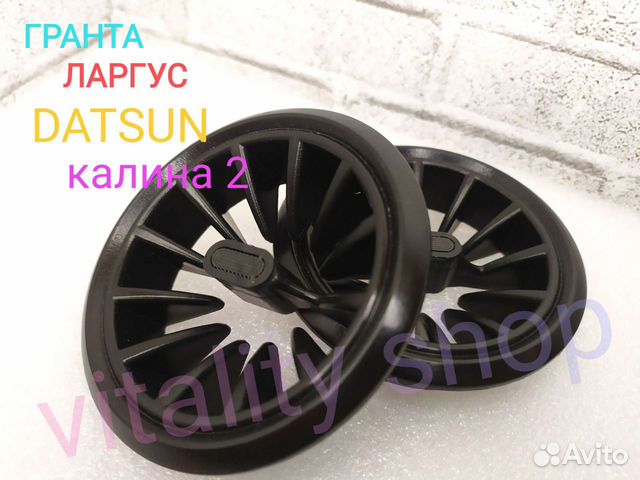 Дефлекторы на Гранту