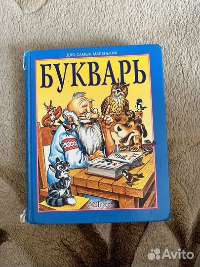 Букварь