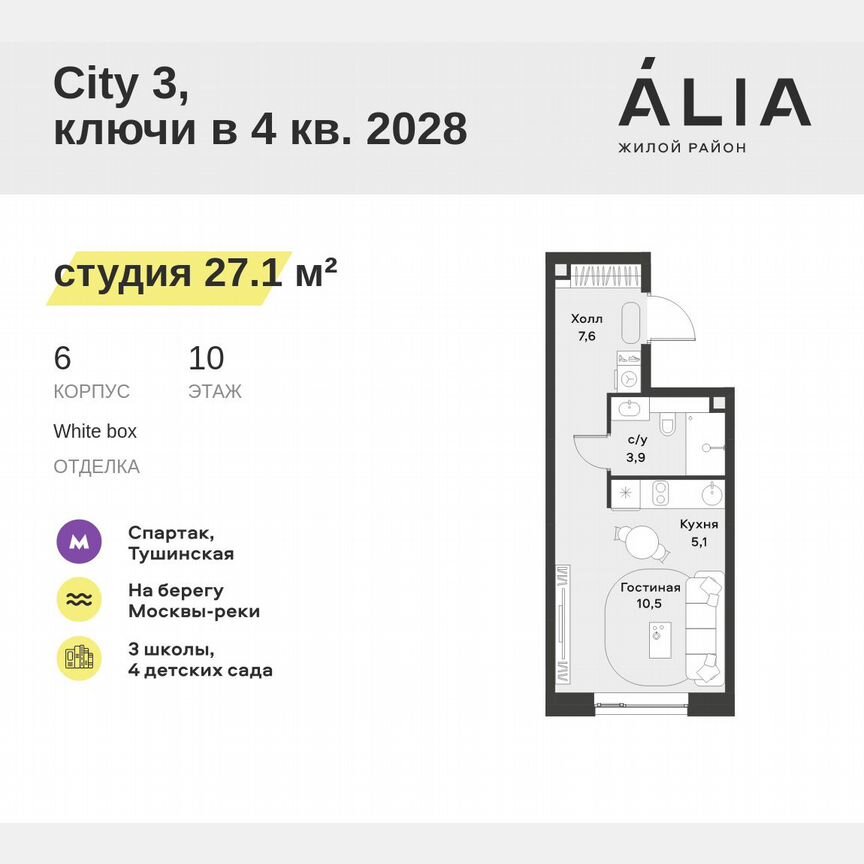 Квартира-студия, 27,1 м², 10/28 эт.