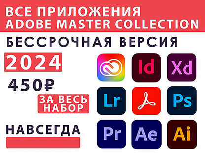 Adobe Creative Cloud 2024 / Навсегда / Photoshop