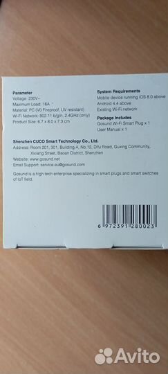 Умная розетка