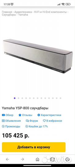Звуковой проектор yamaha YSP-800