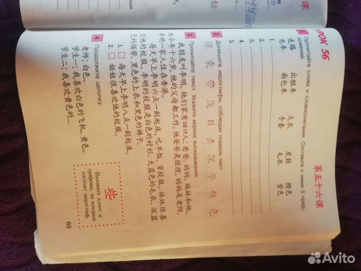 Китайский язык раб.тетрадь, пропись 5 кл.Ван Луся