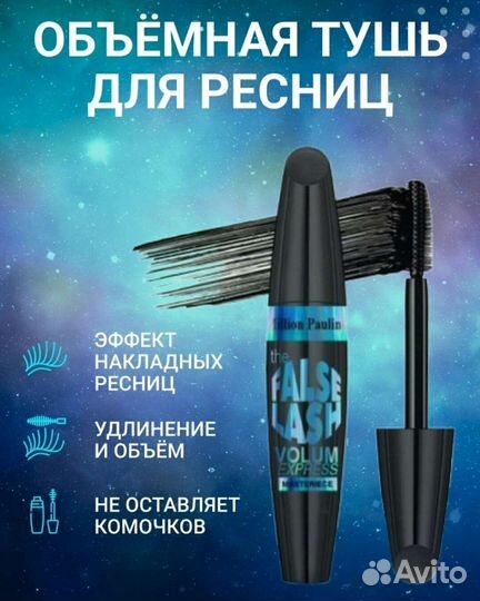 Набор косметики (тушь, подводка, карандаш)