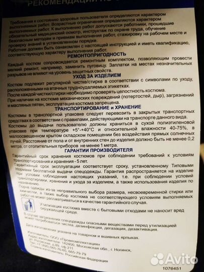 Костюм молескин