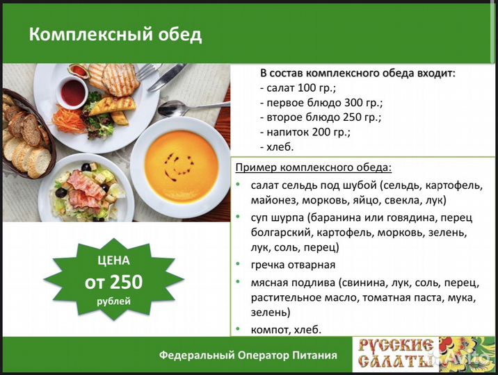 Доставка готовых обедов