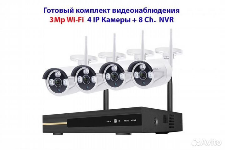 Комплект видеонаблюдения 3Mp Wi-Fi с аудио Гаранти