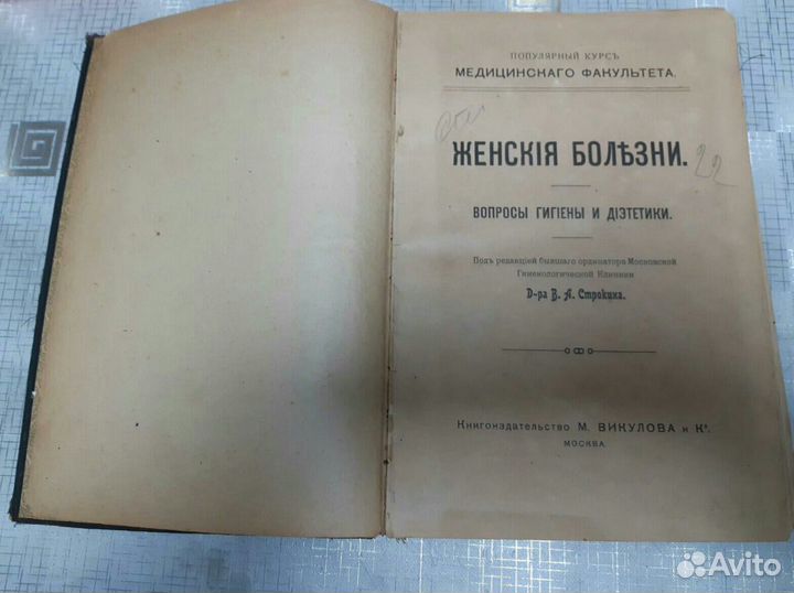 Книга 1910 года