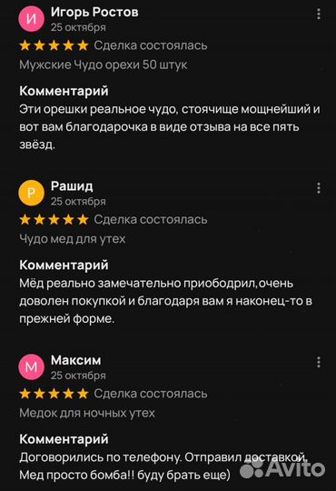 Магический золотой чудо-мёд для повышения потенции