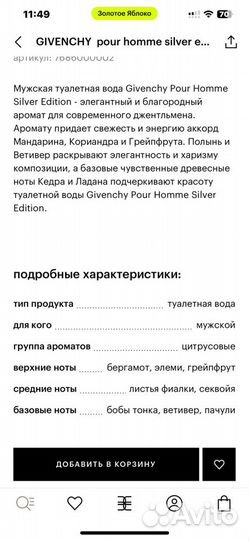 Мужской парфюм Givenchy pour homme silver edition