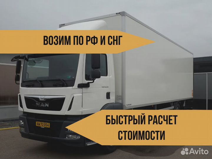 Грузоперевозки и Домашние переезды