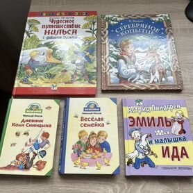 Детские книги Бажов, Линдгрен, Лагерлёф, Носов