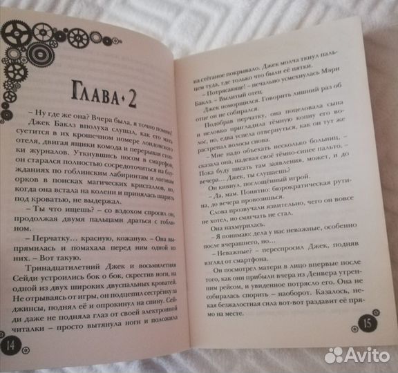 Правило тринадцать. Бюро находок Дж. Р. Ганнибал