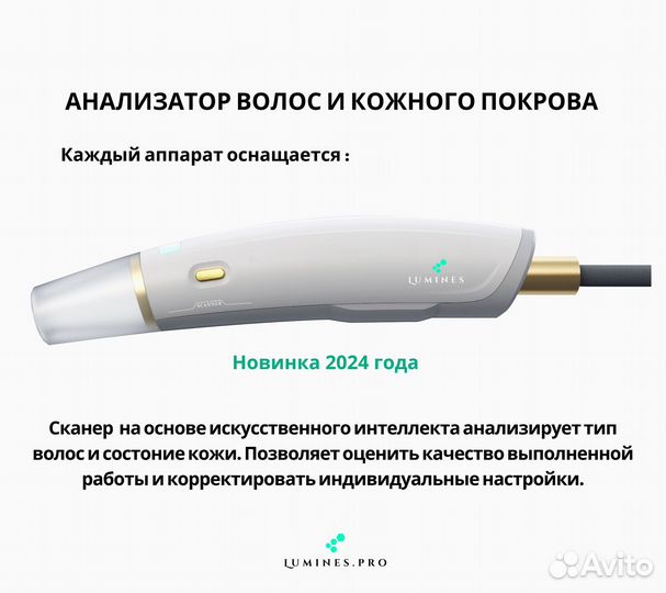 Аппарат для эпиляции Lumines эвопро 2400