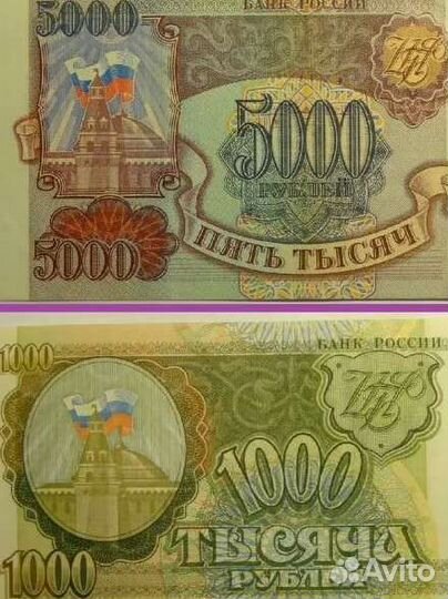 5000, 1000 рублей 1993 г. 10руб 1909 г