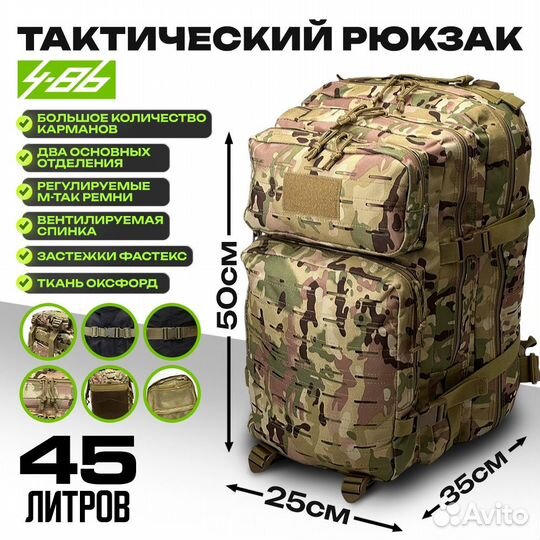 Тактический рюкзак 45