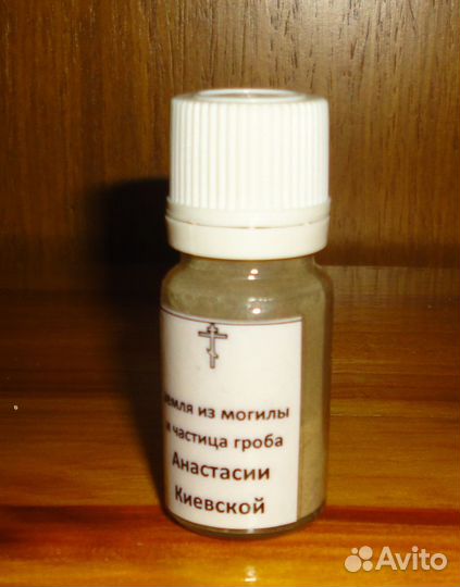 Анастасия Киевская. Набор от мощей, частица гроба