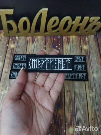 Патчи нашивки шевроны