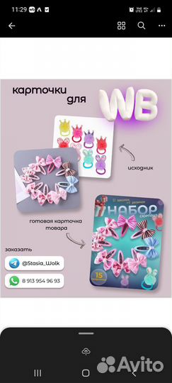 Создание карточек товара на маркетплейсах