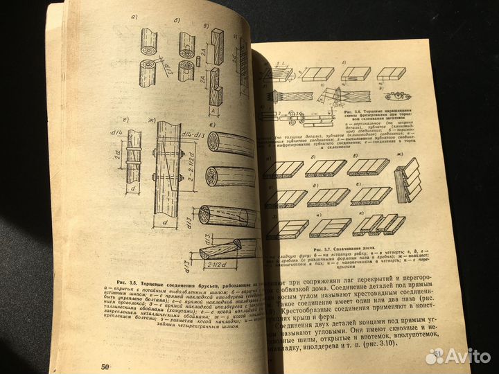 Столярно-плотничные работы, Штерн, 1993