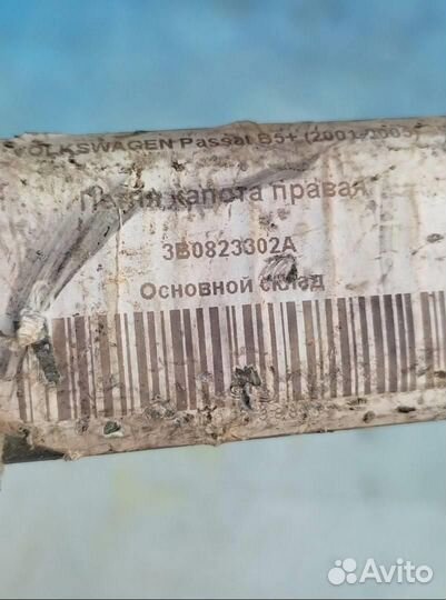 Петля капота правая 3B0823302A