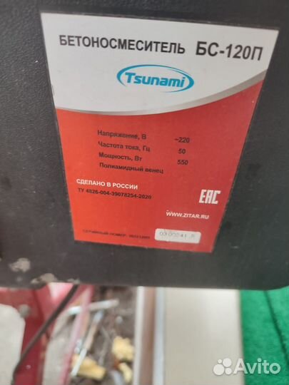 Бетономешалка