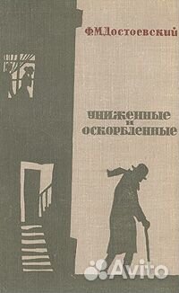 Достоевский много книг