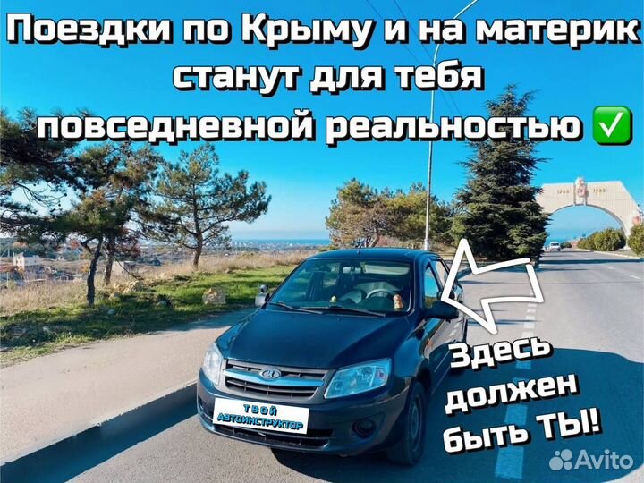 Инструктор Севастополь/Восстановить навыки