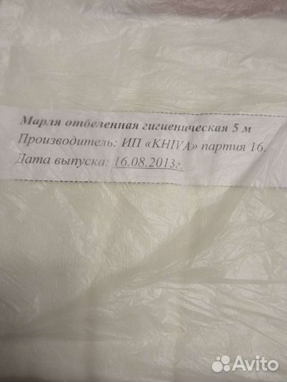 Марля отбеленная гигиеничнская СССР