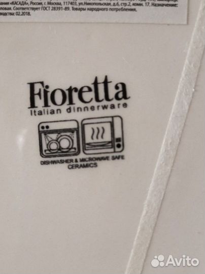 Тарелка керамическая