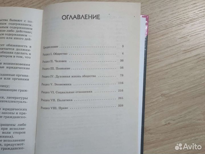 Обществознание