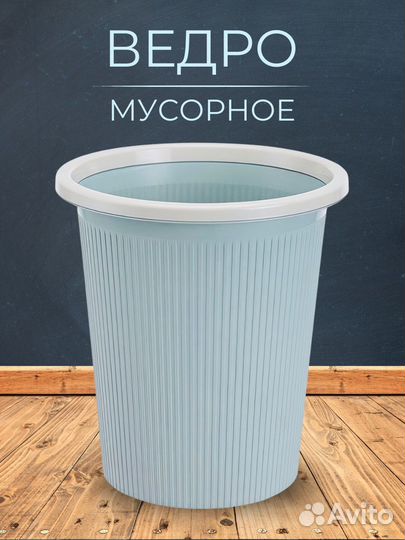 Мусорное ведро для дома кухни