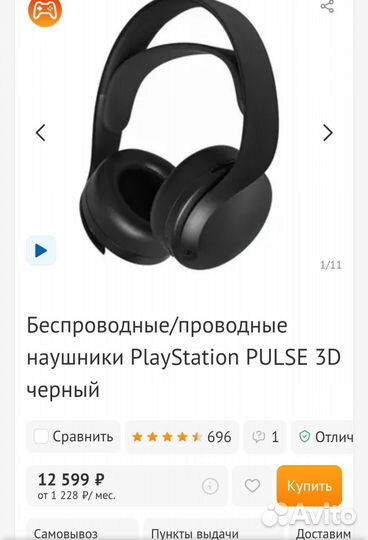 Наушники sony playstation pulse 3D