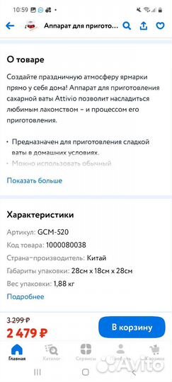 Прибор для приготовления сахарной ваты