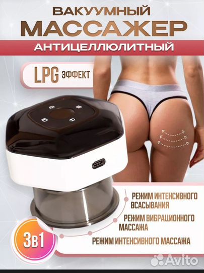Вакуумный массажер для тела