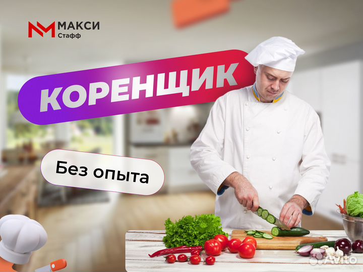 Работник на кухню (Еженедельная оплата)