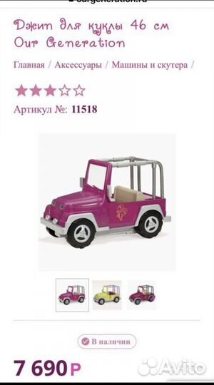 Джип для куклы OUR generatium