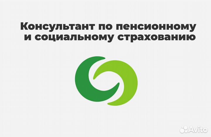Консультант по пенсии