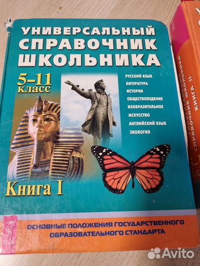 Справочник школьника 5 по 11 класс