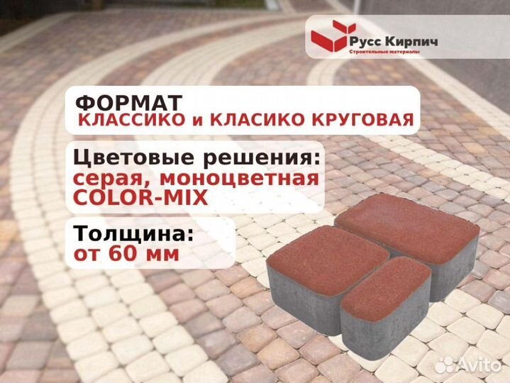 Тротуарная плитка, брусчатка