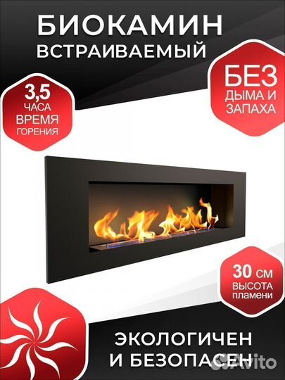 Биокамин встраиваемый