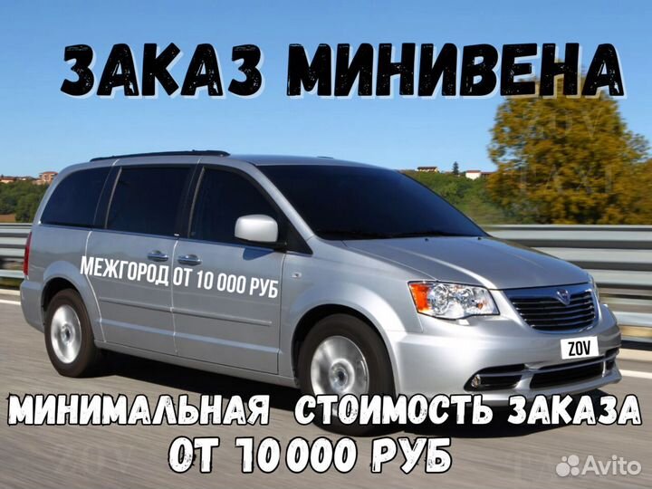 Такси межгород Междугороднее такси Трансфер