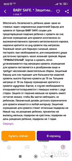 Барьер для кровати