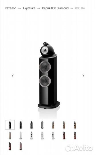 Акустика B&W 803 D4