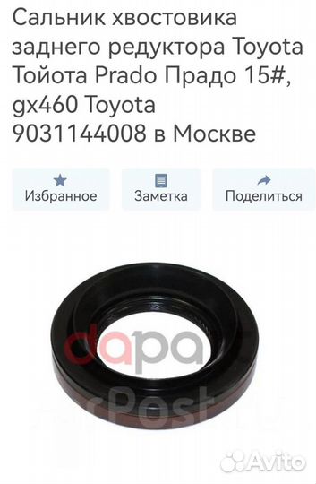 Сальник редуктора toyota