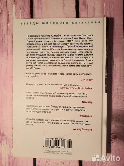 Книга Ю Несбё 