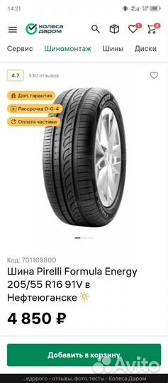 Шины резина r16