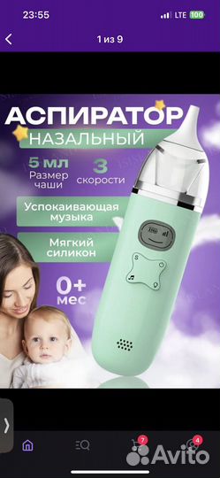 Аспиратор назальный электрический новый